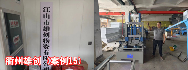 衢州雄創1_副本.jpg